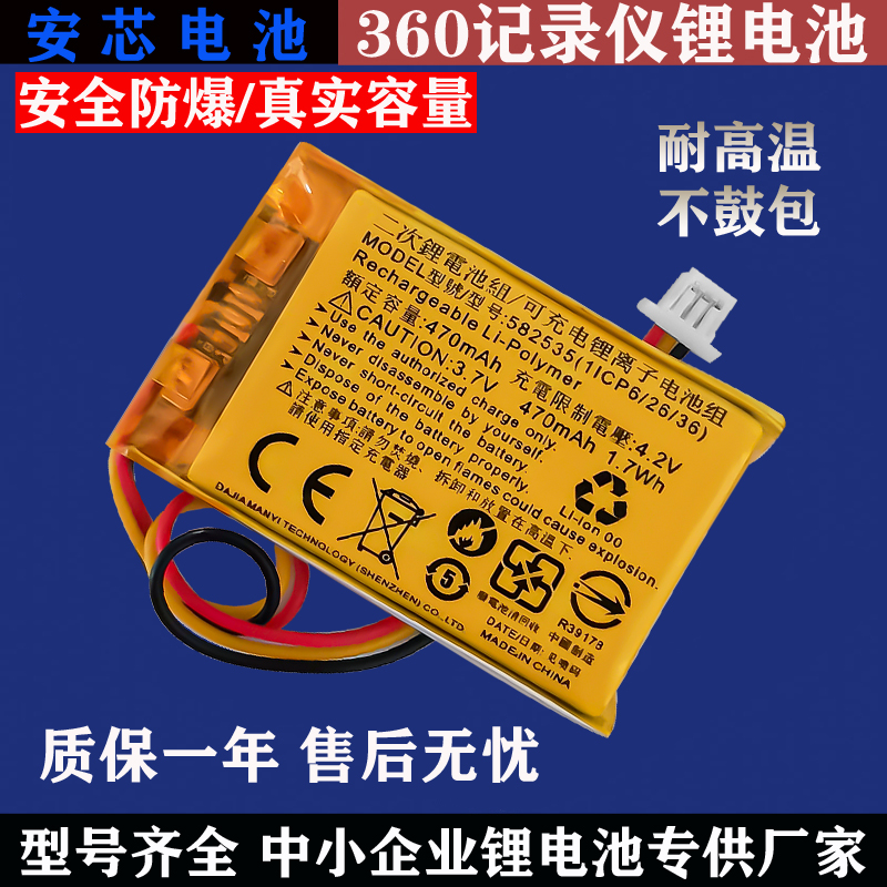 360行车记录仪锂电池3.7v充电j511耐高温g300内置J501C电池582535