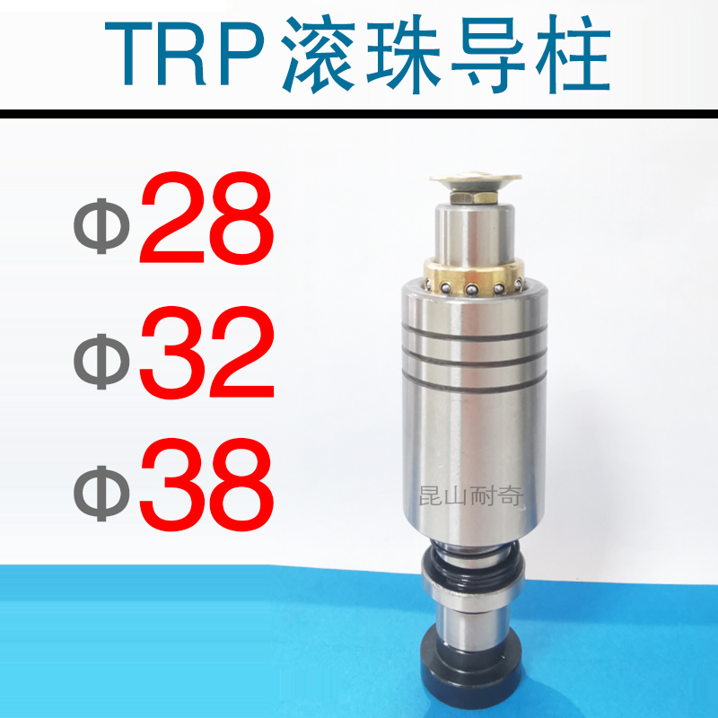 TRP导柱导套直径28 32 38 外导柱组件模架快换型滚珠导柱模具配件