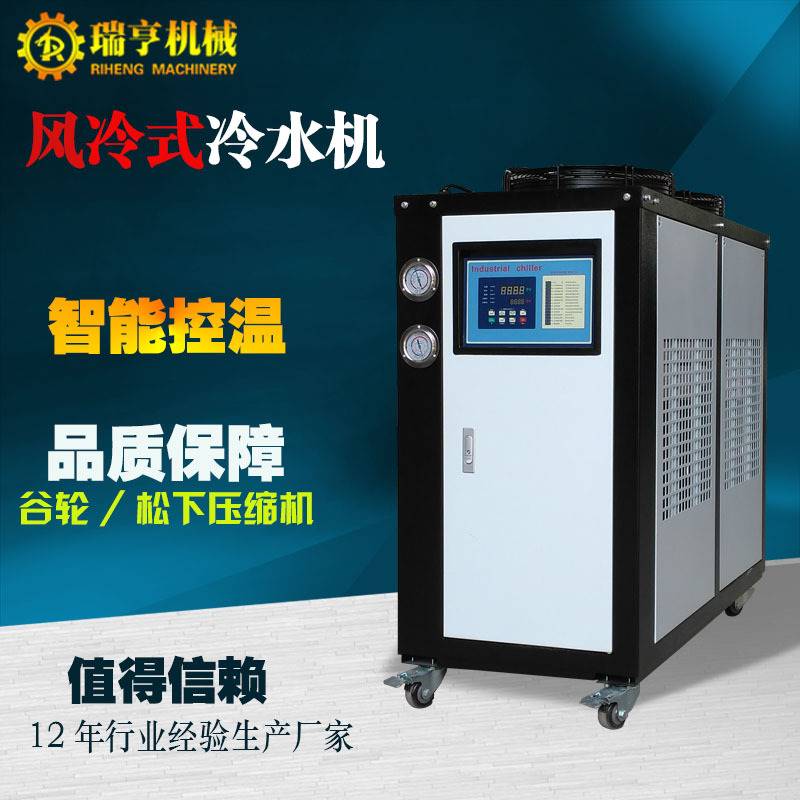 东莞厂家工业制冷机5P风冷式冷水机注塑冰水机10匹挤出吹塑冷冻机