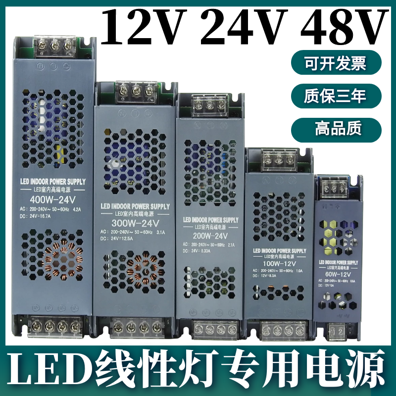 LED线型灯变压器 220转12v24v48v开关电源灯带超薄灯箱黑金刚条性