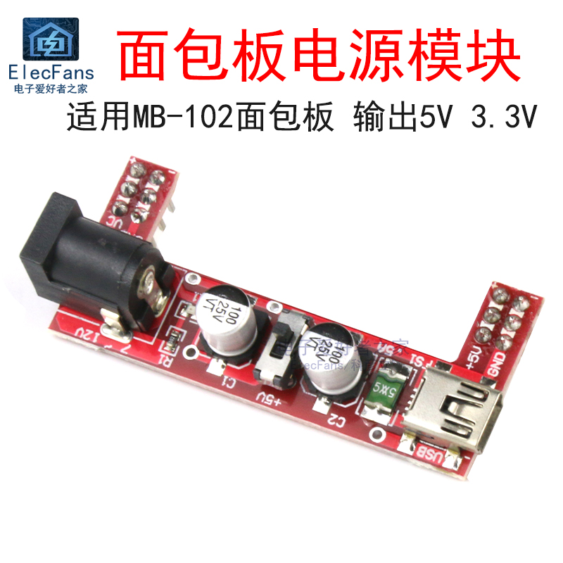 双路5V/3.3V输出直流稳压 DC005插座USB输入MB-102面包板电源模块