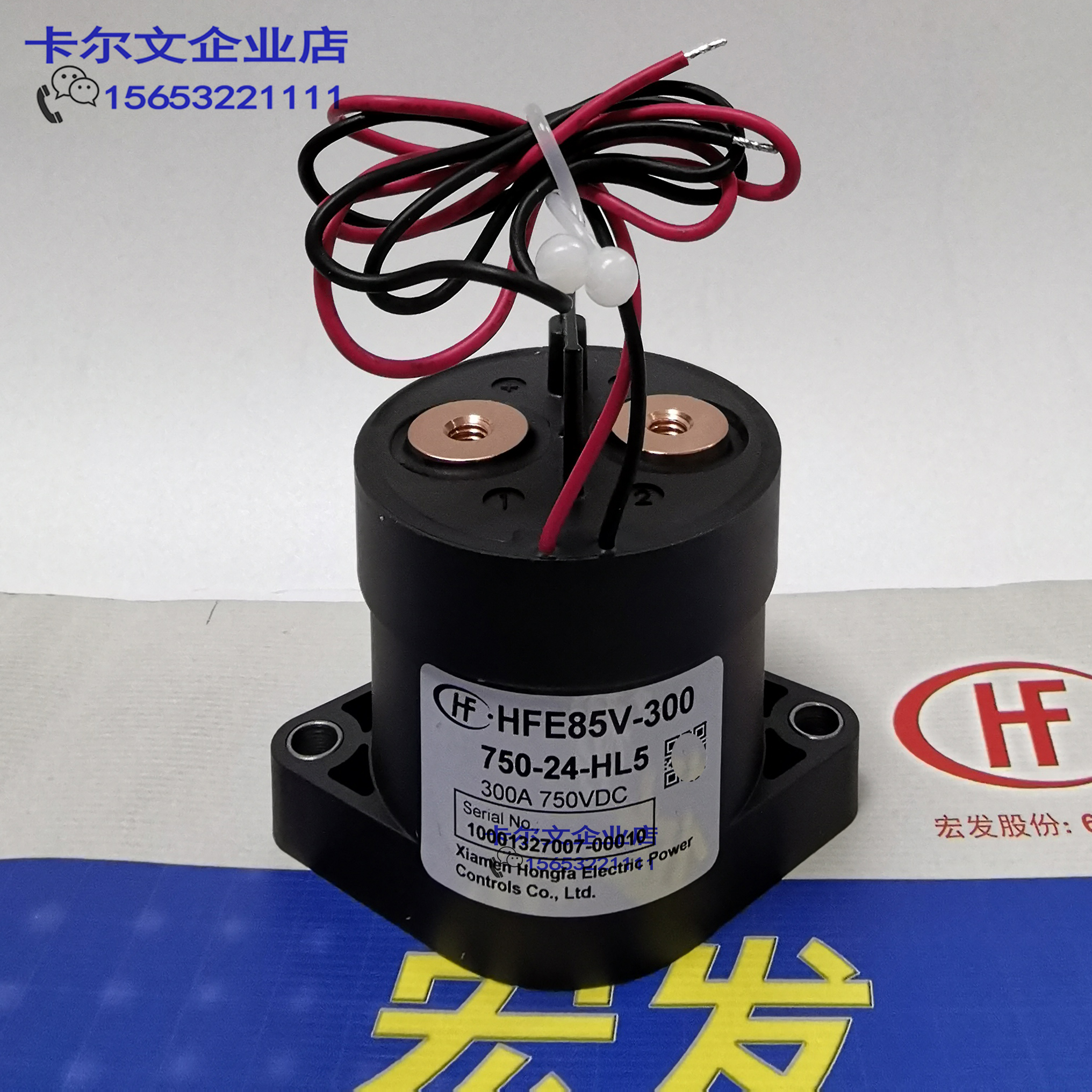 HFE85V-300 750-24-HL5宏发 直流继电器 接触器