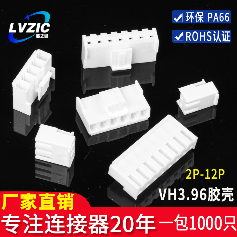 V0级阻燃连接器VH3.96胶壳插头2P3P4P5P6P7P8P9P10Y 孔座接插件