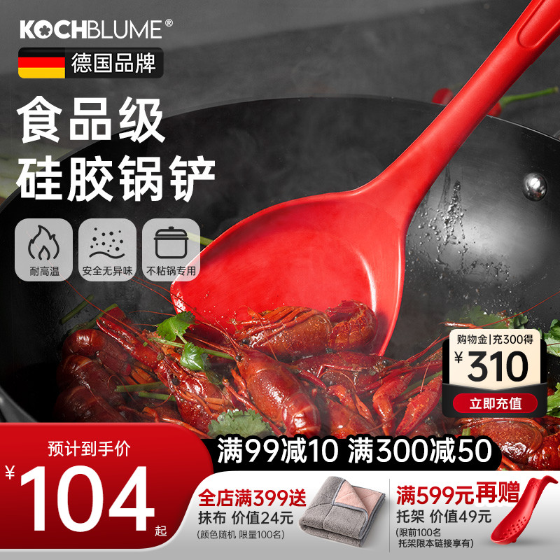 德国Kochblume硅胶锅铲不粘锅专用铲子套装耐高温家用食品级厨房