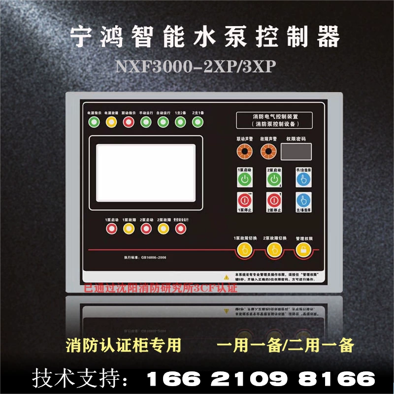 宁鸿NXF3000-2XP消防水泵控制柜双电源巡检星三角柜1用1备控制器