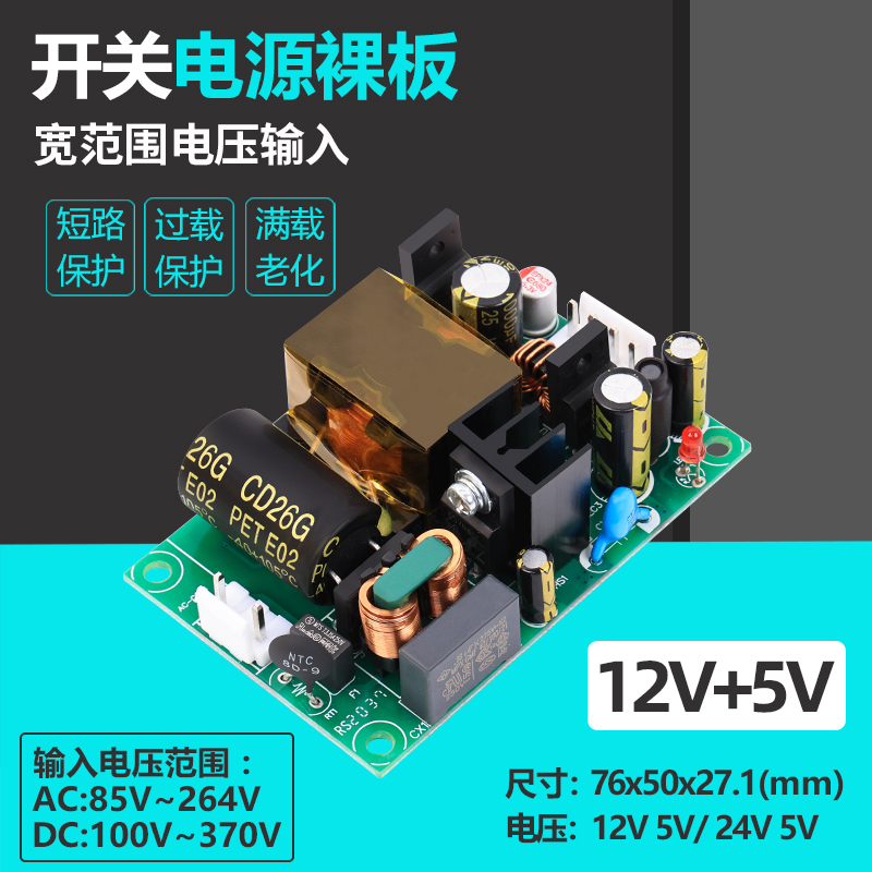 12V2A5V2A双路双输出开关电源板模块ACDC转12V5V35W足功率小体积