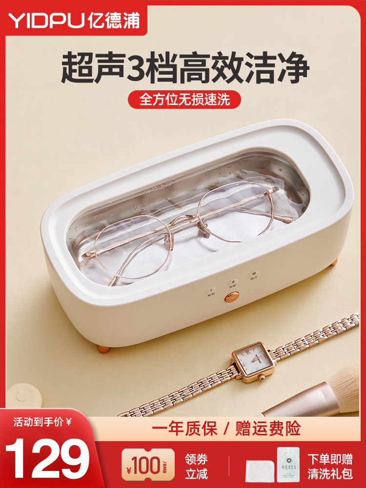 超声波清洗机家用洗眼镜机首饰手表化妆刷牙套自动清洁器