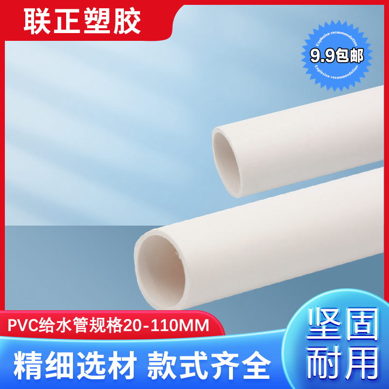 优质PVC水管 pvc管 upvc管 20 25 32 40 50 63 75 90 110 给水管