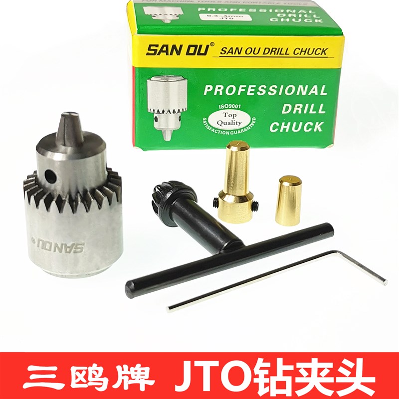 三鸥JT0 钻夹头打孔机迷你555电机电磨微型精密连套夹头0.3-4MM