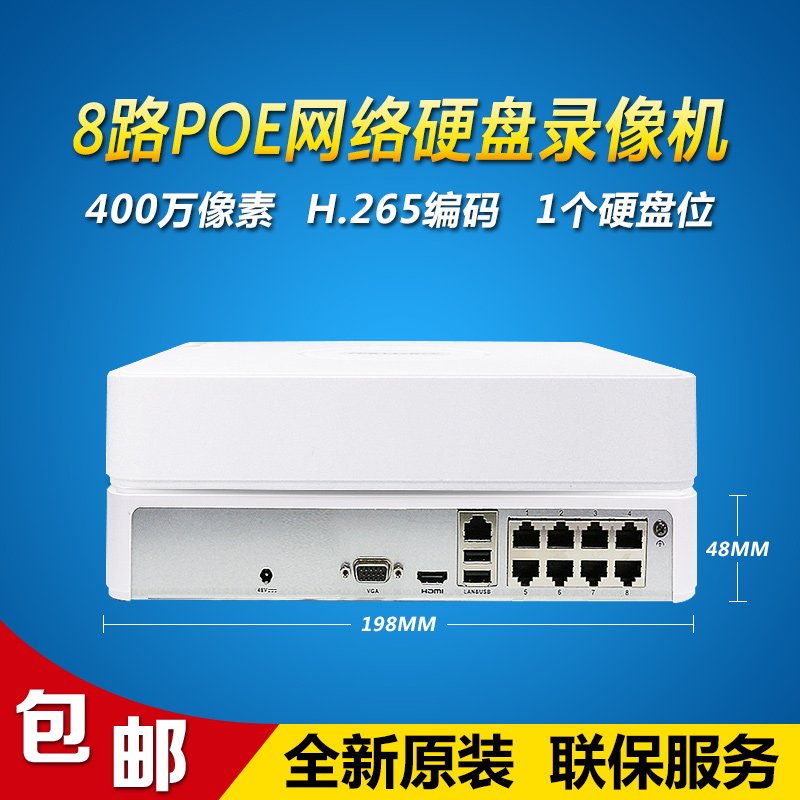 海康DS-7108N-F1/8P(B)/XL8路高清网络POE供电硬盘录像机监控主机