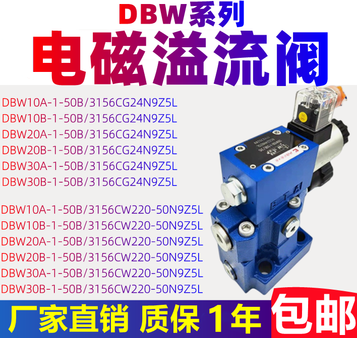 华德型电磁溢流阀DBW10B/24V电磁换向阀DBW20B/30B液压调压阀泄压