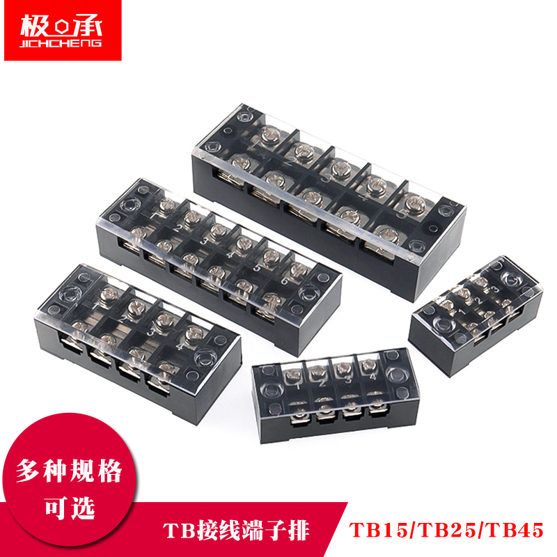 TB1512/2503/4510接线端子盒15/25/45A电线连接器固定式接线排铜