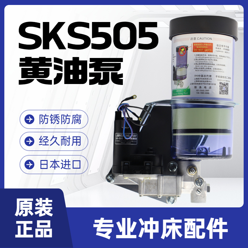 日本IHI自动注油机SK-505BM-1冲床进口24v电动打黄油润滑泵SK-505