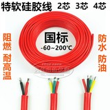 特软硅胶线2/3/4芯耐高温硅橡胶护套电源电缆线0.5/1/2.5/4/6平方