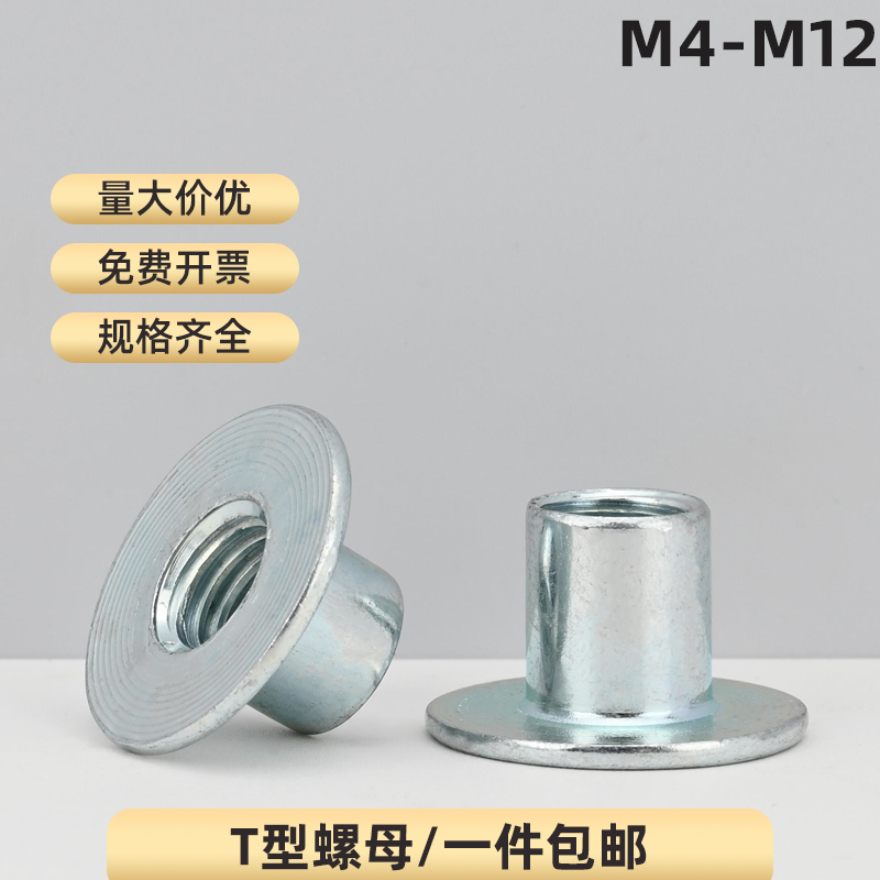 镀锌t型螺母焊接螺母冷墩铁板螺母焊接螺丝帽对锁链接螺母M4-M12