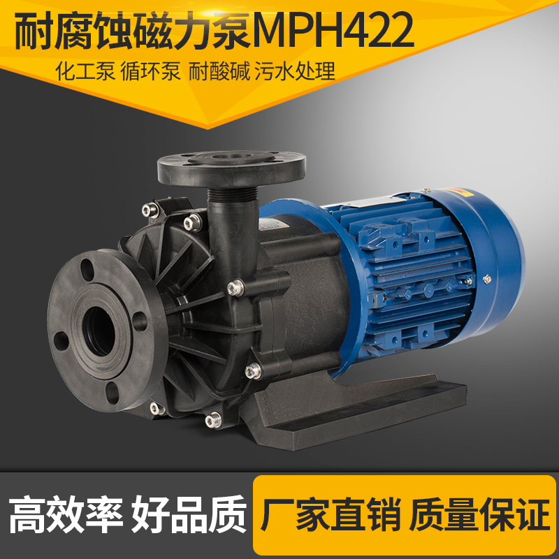 品牌耐酸碱磁力泵MPH-422无泄漏无机封离心驱动电泳漆循环化工泵