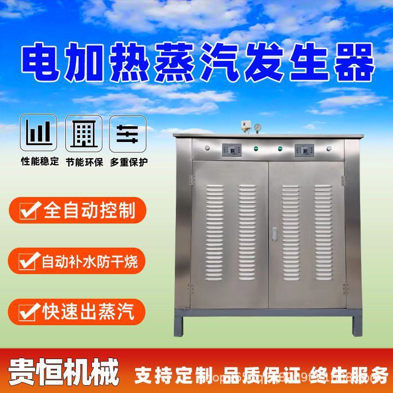 贵恒 印刷节能蒸汽发生器 民用96KW电加热蒸汽设备 火锅热能机