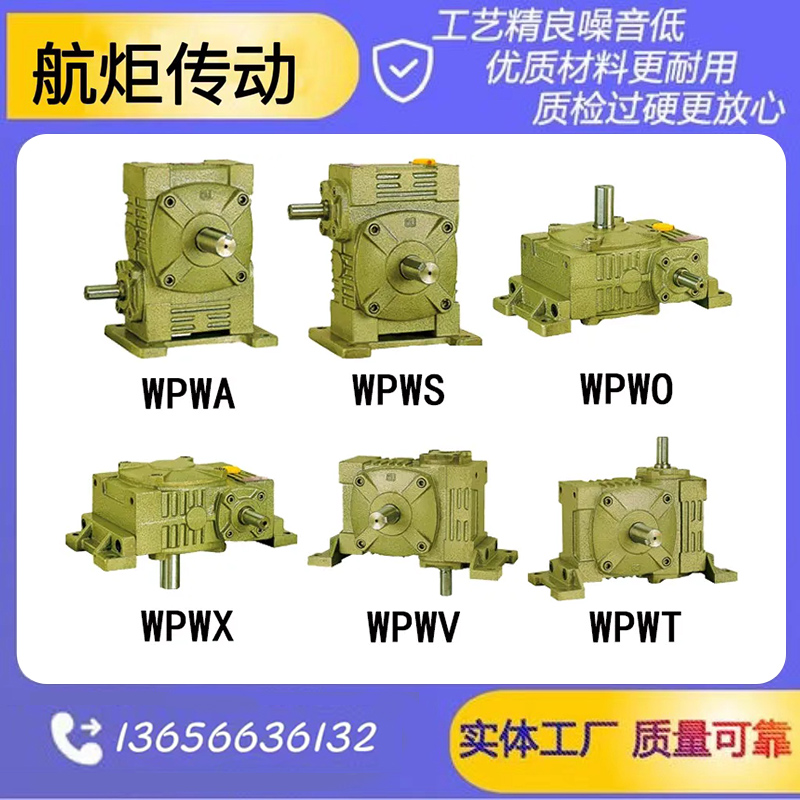 WPW各系列蜗轮蜗杆减速机 变速箱 齿轮    厂家直销