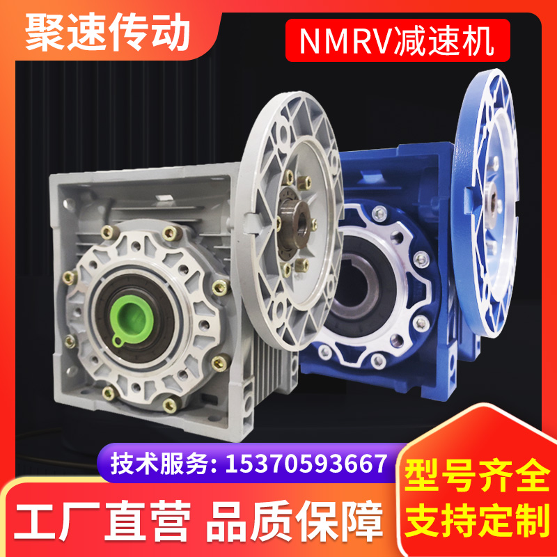 NMRV步进伺服减速机 蜗轮蜗杆rv5063小型减速器带电机一体齿轮箱