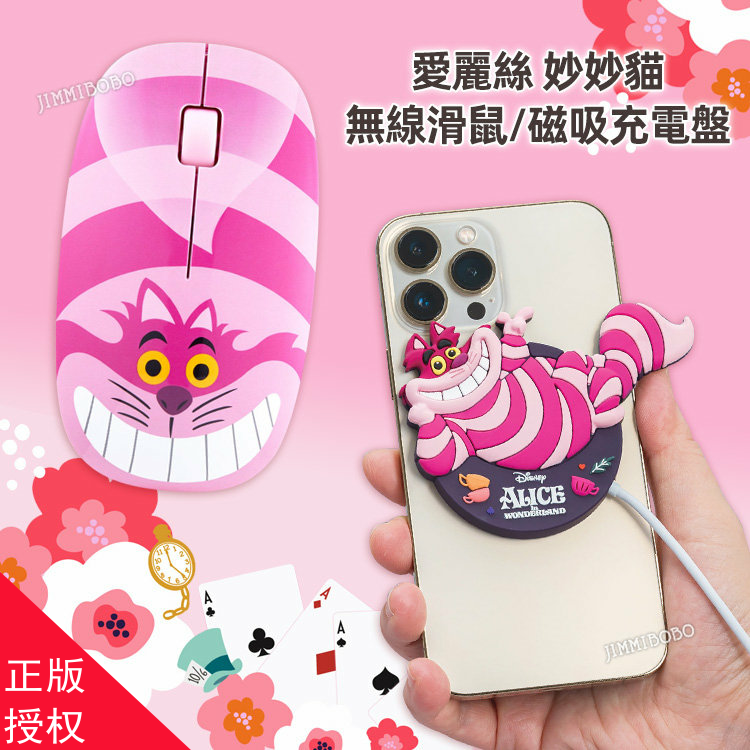 台湾省妙妙猫无线鼠标电脑滑鼠迪士尼磁吸充电器手机快充头爱丽丝