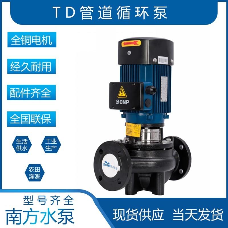 TD32-40-50-65-80-100立式单级离心泵管道循环增压供水泵