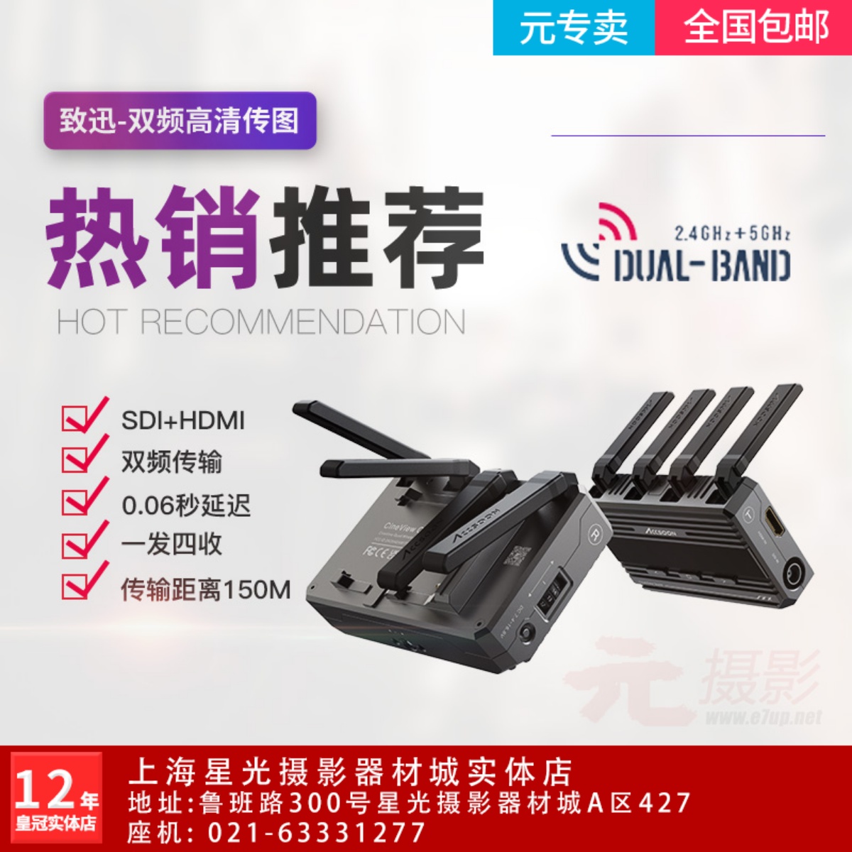 致迅影眸Quad无线图传手机IPAD监看SDI+HDMI双接口致讯双频传输