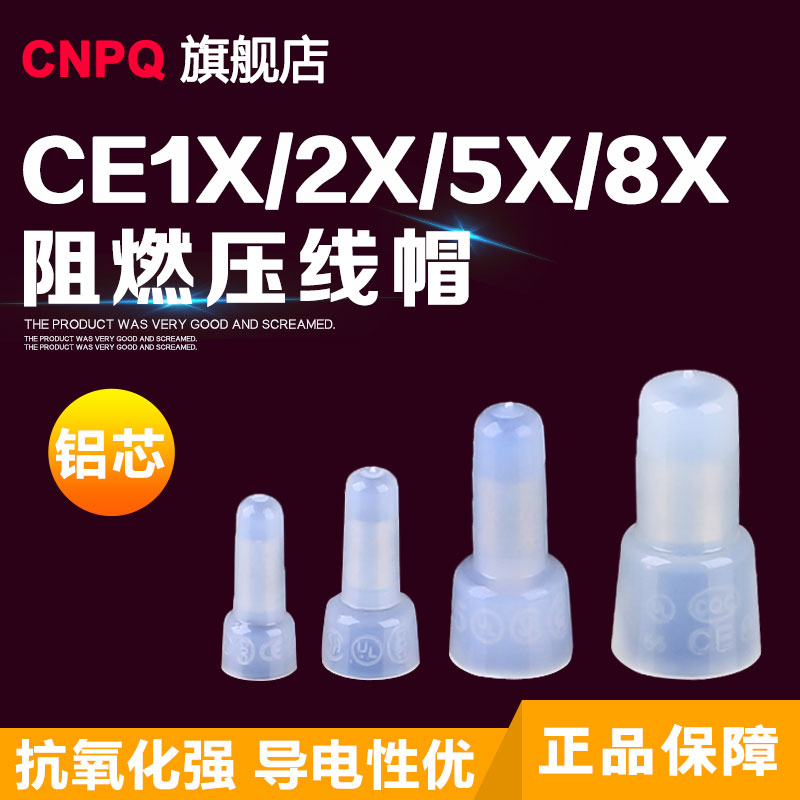 尼龙奶嘴压线帽CE-1X/2X/5X/8X快速接线端子阻燃电线闭端子接线帽