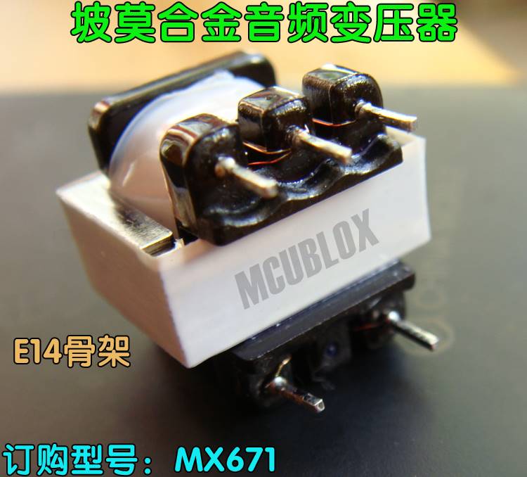 MCUBLOX 坡莫合金音频变压器 音频耦合隔离 600:600 带抽头MX671