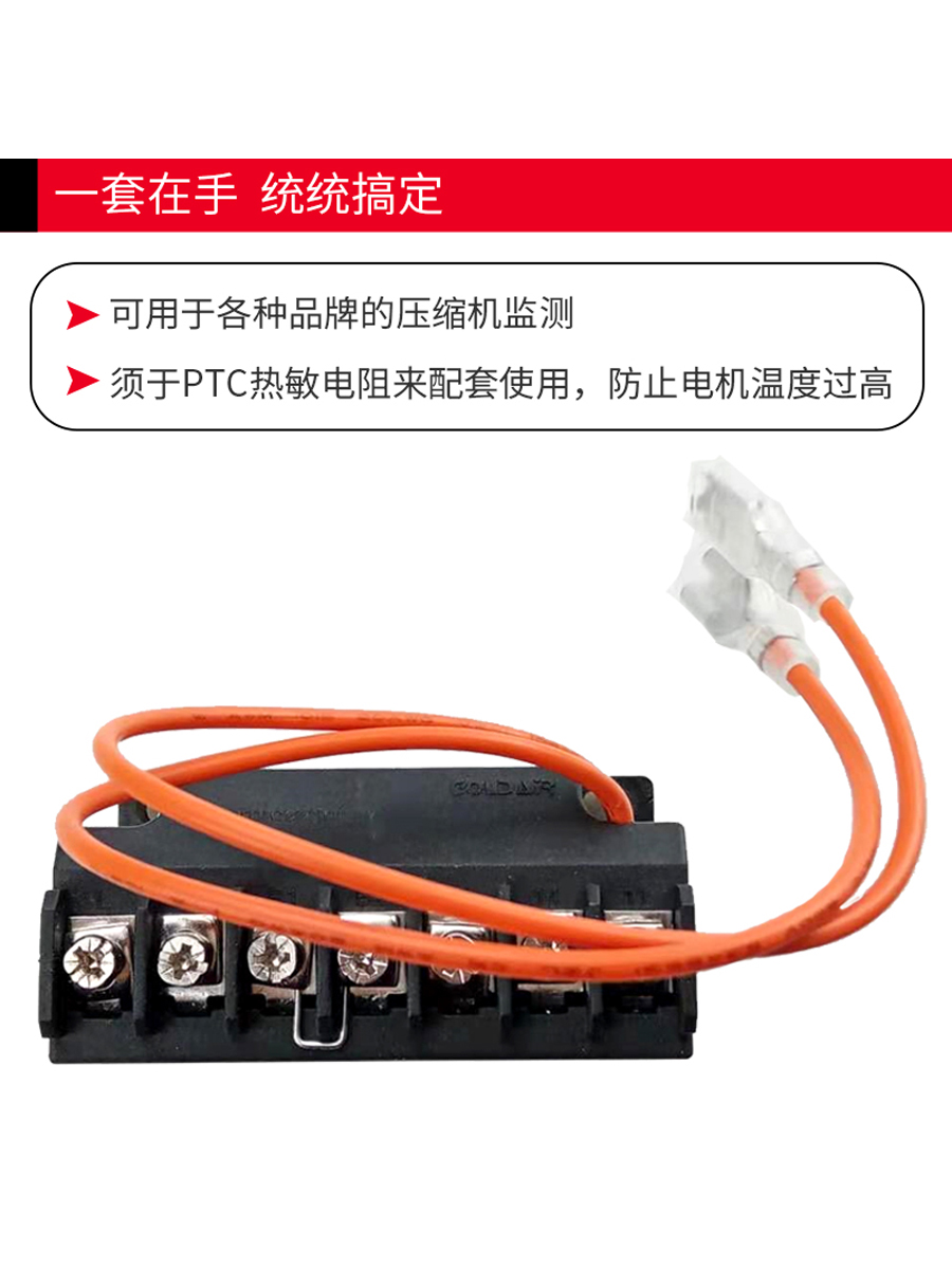压缩机模块保护器SE-B3温控电机模块电机热保护器压缩机模块开关