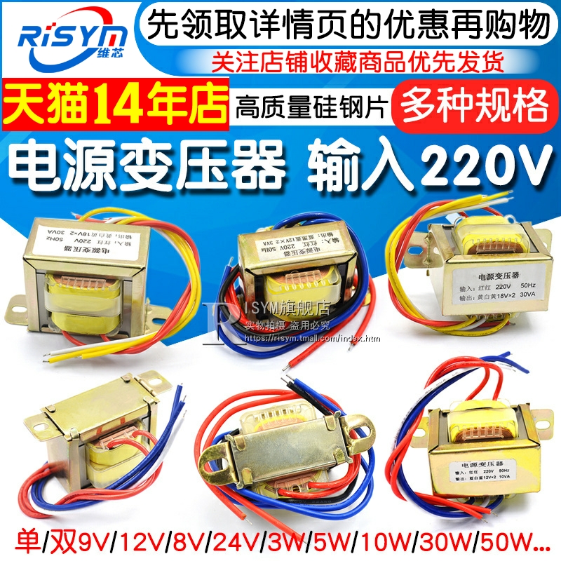 电源变压器EI66/57/48/41 50W30W10W5W 220V转单双9V 12V/15V/24V