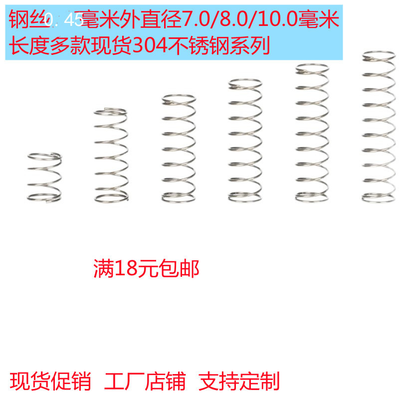 现货0.45钢丝外径7-10不锈钢304压簧弹簧压力压缩小弹簧复位簧