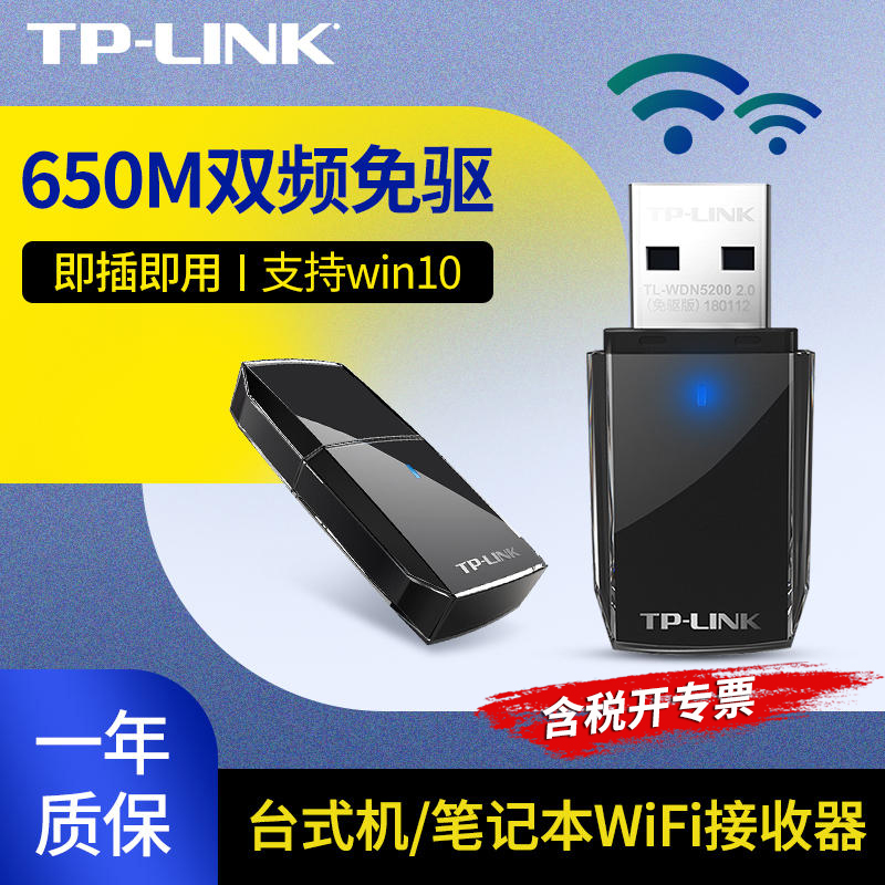 TP-LINK TL-WDN5200 双频5G免驱USB无线网卡台式机电脑笔记本650M随身wifi接收发射器模拟Ap热点WiFi分享器