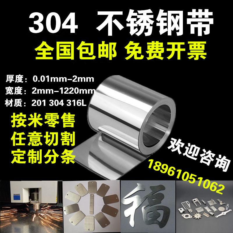 304不锈钢带 薄钢板 316不锈钢皮 薄钢片0.05 0.1mm 0.15 0.2 0.3