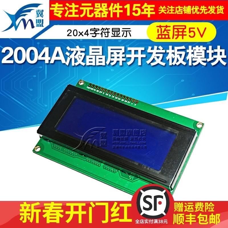 2004A液晶屏 20X4字符显示液晶开发板模块 204A LCD/LCM 蓝屏 5V