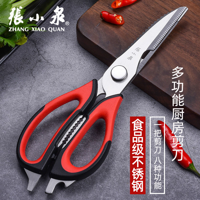 张小泉剪刀厨房家用不锈钢剪鸡肉骨强力剪刀食物剪子多功能大剪刀