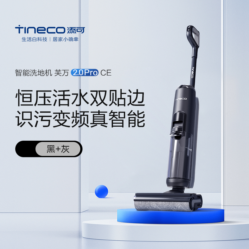 【百补专享】TINECO添可洗地机芙万2.0 Pro CE家用吸拖洗