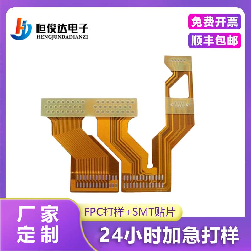 FPC排线订制FFC柔性线路板单双面板打样品黄色焊插接PCB定制打样