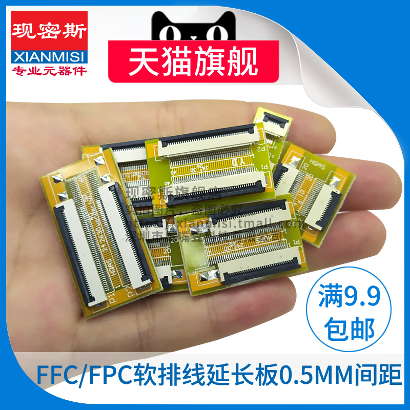 FFC/FPC软排线延长板空中对接转接板座0.5mm/1.0mm间距24810Pin