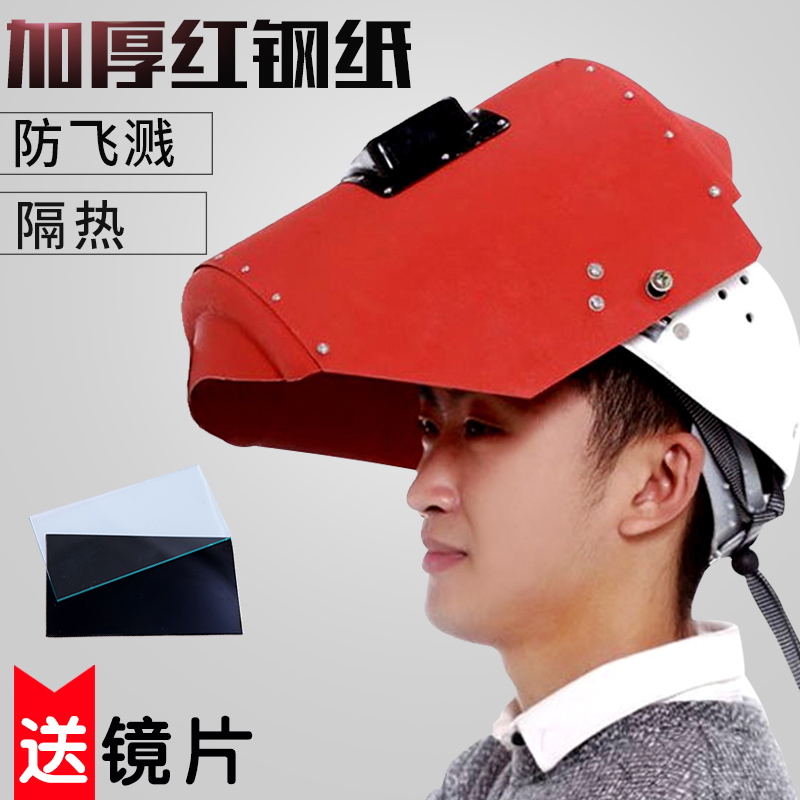 电焊面罩红钢纸焊帽子焊工防护安全头戴式焊接氩弧焊防火星防高温