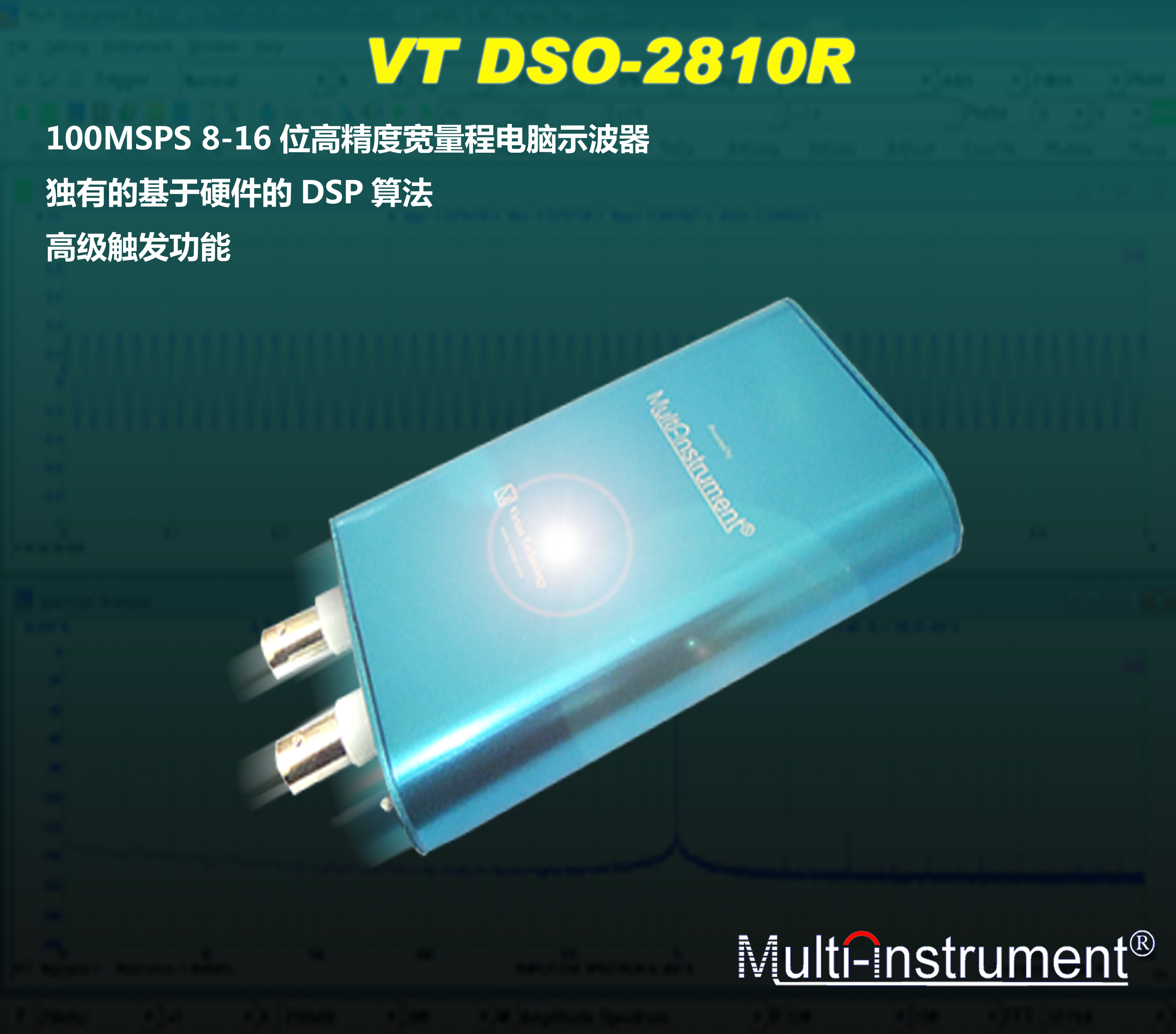 100M高精度虚拟示波器 (频谱分析仪/万用表）VT DSO-2810R Stand
