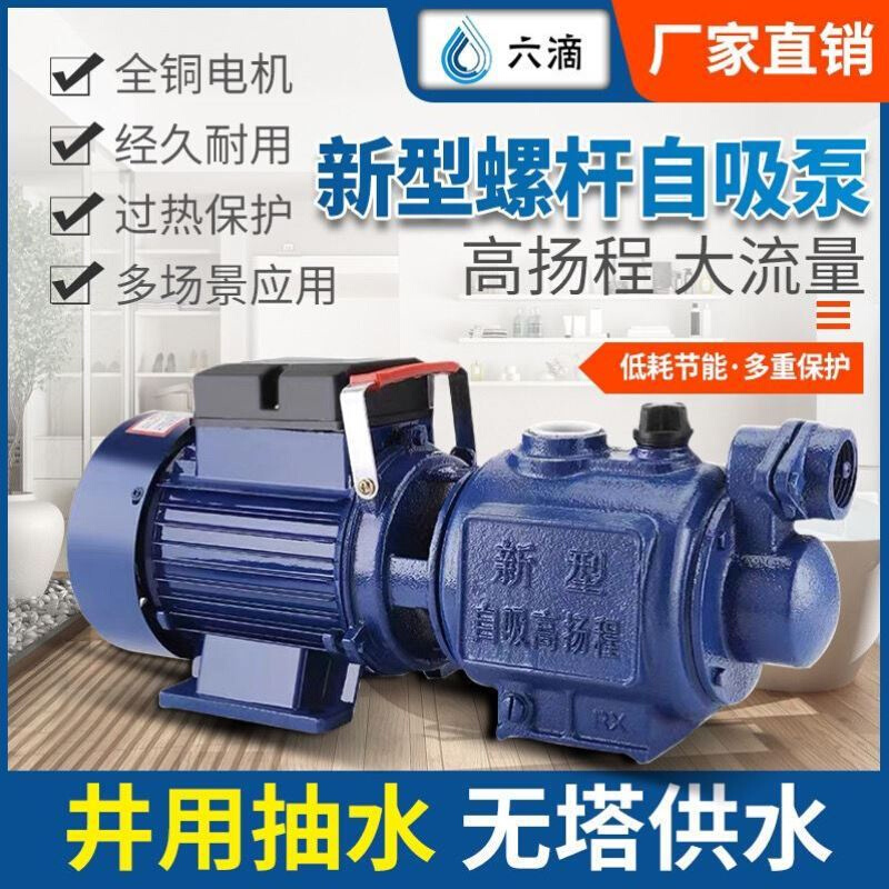 全自动螺杆自吸泵家用抽水机高扬程井水吸水泵自来水增压泵220V