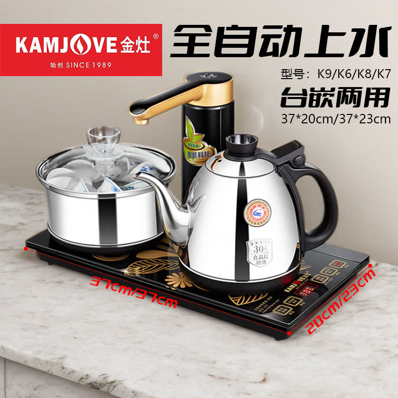 金灶全自动上水烧水壶K9泡茶壶专用茶台一体嵌入式电热水壶电茶炉