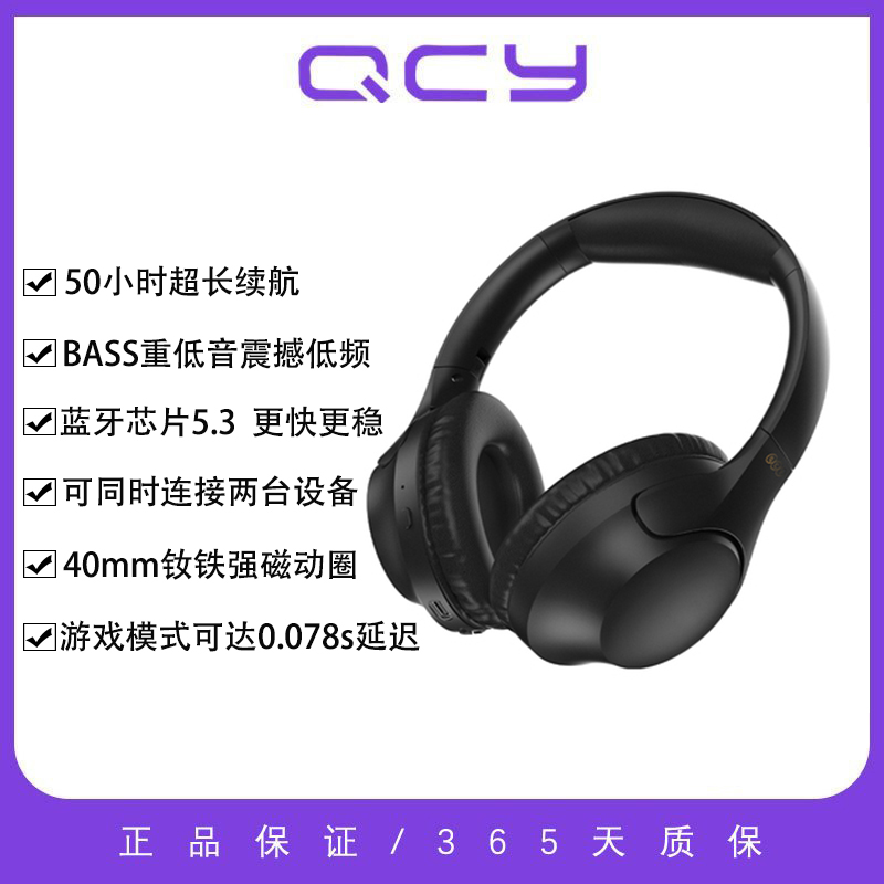 QCY H2头戴式蓝牙耳机重低音无线适用于手机运动音乐游戏超长待机