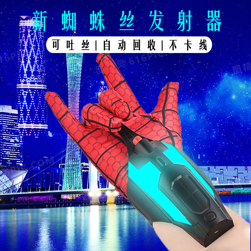 真的发光蜘蛛侠吐丝发射器自动回收蛛丝手套蜘蛛丝手臂黑科技玩具
