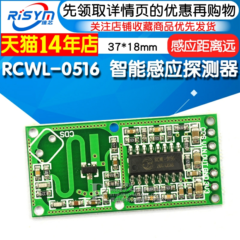RCWL-0516智能感应探测器 微波雷达感应开关 人体感应传感器模块