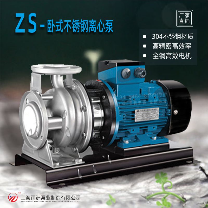 ZS不锈钢卧式单级离心泵南方同款空调冷热循环管道增压工业供水泵