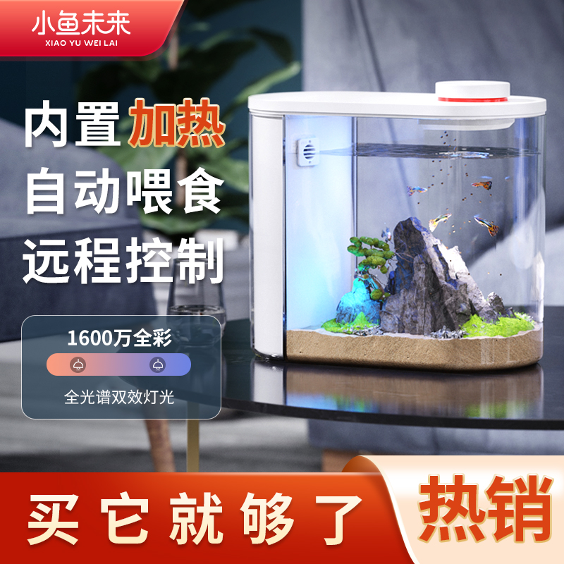 小鱼未来智能鱼缸水族箱自动免换水增氧加热生态桌面迷你小型客厅