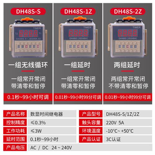 DH48S-S循环时间继电器220v可调数显时间继电器380v24v12v送底座