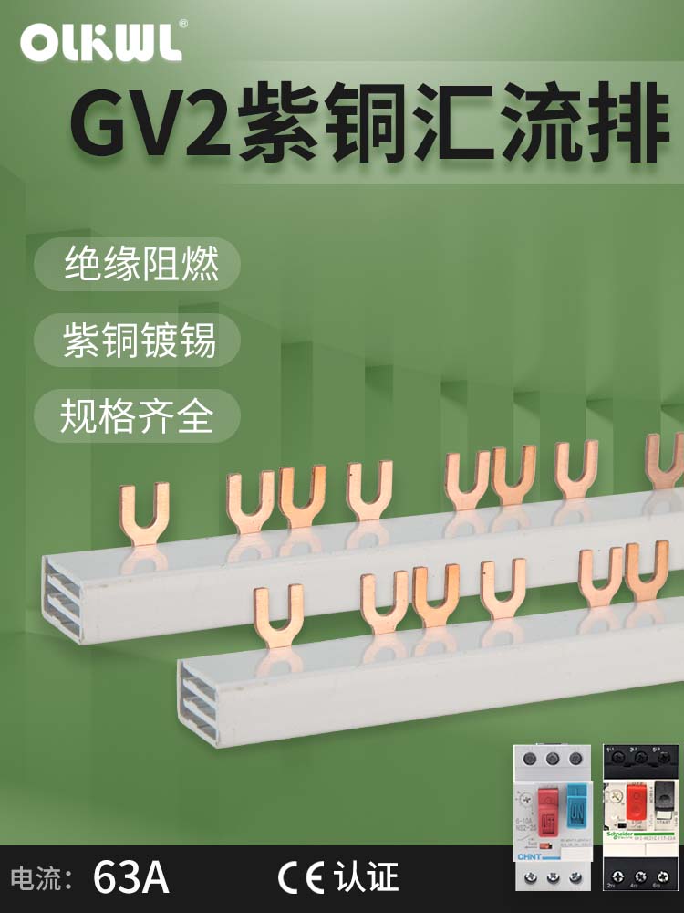 GV2电动机断路器汇流排3P紫铜排间距45mm马达保护器三相快速连接