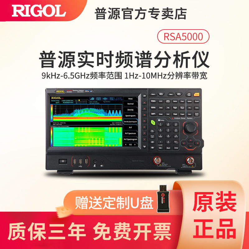 RIGOL普源RSA5032/TG/N 5056/TG/频谱分析仪带跟踪源 网络分析仪